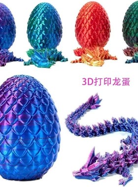 新款3D打印龙蛋水晶龙宝石龙中国龙摆件模型礼物装饰创意潮玩儿童