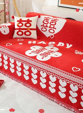 结婚喜庆婚礼红色沙发盖布巾四季通用全包套罩防滑沙发坐垫全盖毯