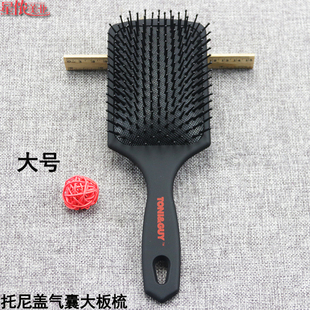 托尼盖气垫按摩大板梳 美发板梳 圆头按摩齿板梳理发店滚梳大小号