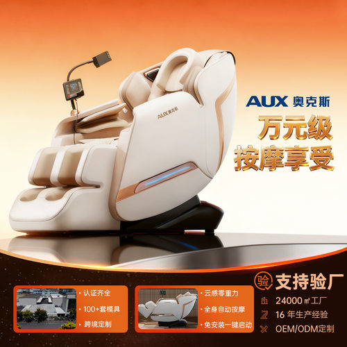 奥克斯按摩椅家用全身太空舱SL导轨全自动电动沙发椅工厂礼品定制