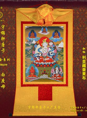 宇锦轩镀金唐卡挂画手描玄关艺术品手工装裱装饰画Lm019白度母