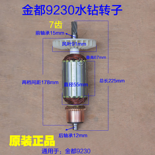 钻机电机原厂配件 开孔机手持式 金都CF 9230大功率水钻机转子7齿