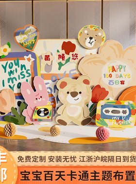 宝宝百天岁日仪式感满月宴场景布置装饰男女孩气球kt板背景墙定制
