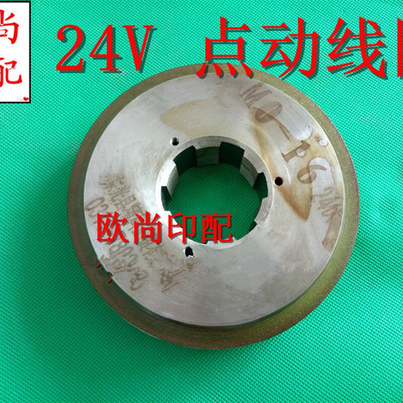 北人机08机点动线圈 08机24V线圈离合线圈 刹车线圈印刷机配