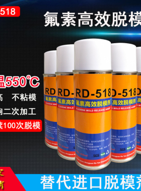 环氧树脂脱模剂橡胶干性聚氨酯硅胶氟素半永久RD-518模具注塑离型