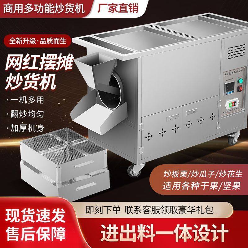 糖炒板栗机器全自动炒货机栗子机瓜子花生干货机器商用多功能