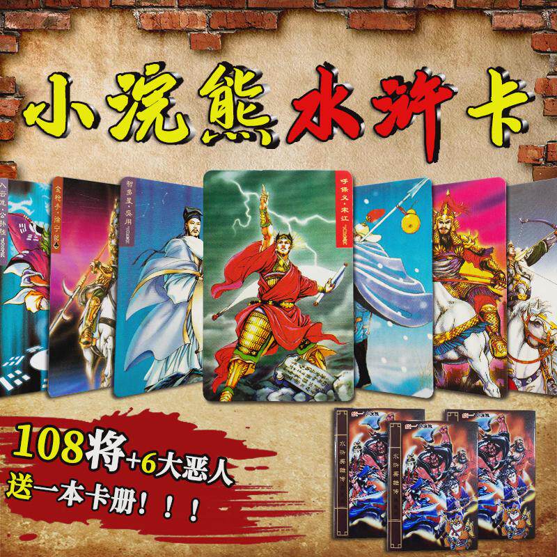 小浣熊干 干脆面水浒卡水浒传卡册108将卡片原版全套三国卡片