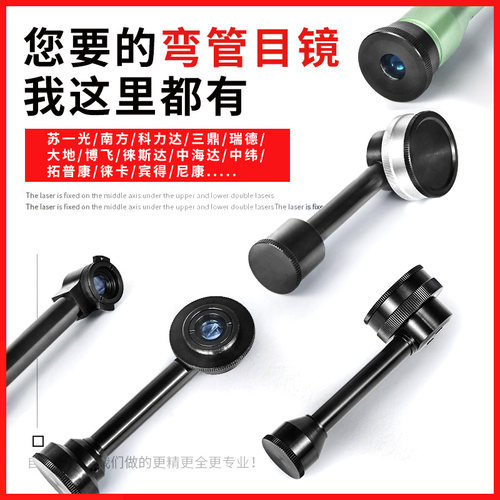 全站仪经纬仪弯管目镜对角直角徕卡拓普康南方科力达苏州一光大地