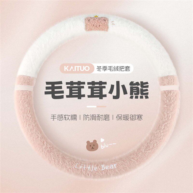 冬季毛绒汽车方向盘套适用雷诺新款科雷嘉科雷傲风朗纬度卡缤把套