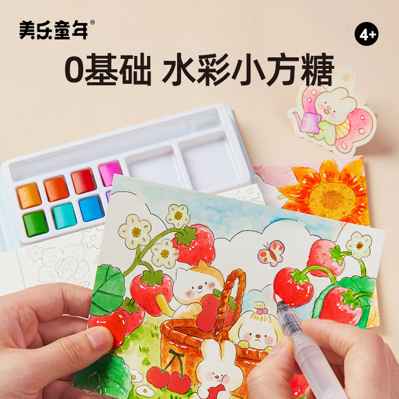 美乐童年水彩小方糖画画儿童涂色本水画本水彩画填色绘本绘画套装