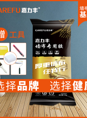 嘉力丰黑色墙布胶糯米胶基膜套装辅料贴墙纸粘壁纸胶水无缝壁布胶