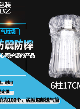 6柱17cm高 气柱袋气柱卷材气囊充气包装材料防震卷膜气泡非自粘膜