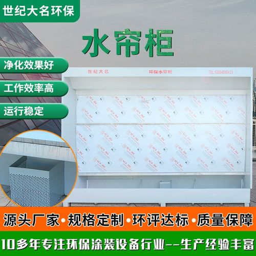 环保水帘柜烤漆房喷漆台柜小型漆雾净化水帘机设备水幕式打磨吸尘