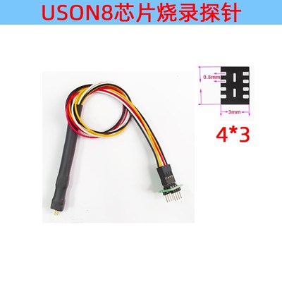 USON8探针下载线MLP XSON DFN QFN WSON UDFN 0.8mm 4X4 4X3 芯片