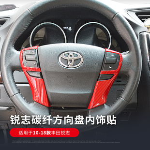 新锐志方向盘碳纤维内饰 新锐志改装件 锐志真碳纤改装亮片贴