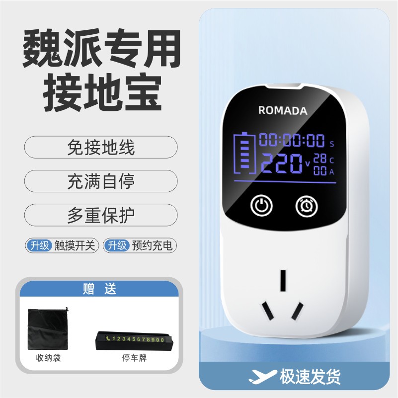 魏派蓝山摩卡拿铁玛奇朵DHT-PHEV接地宝新能源免地线宝充电转换器
