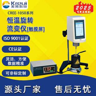 CREE-1050恒温旋转流变仪触摸屏款旋转粘度仪