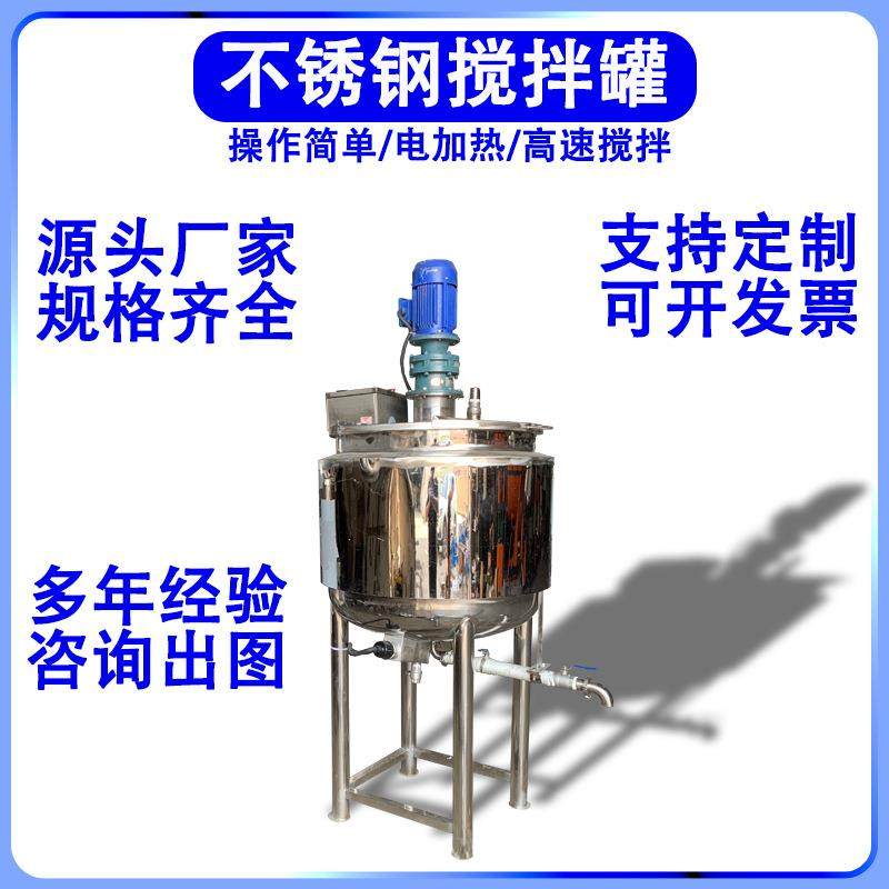 厂供饮品混合搅拌罐防爆油漆涂料剪切乳化多功能不锈钢化工反应釜,工业油品/胶粘/化学/实验室用品,反应设备,淘宝优惠券,粉丝福利购,淘宝优惠卷