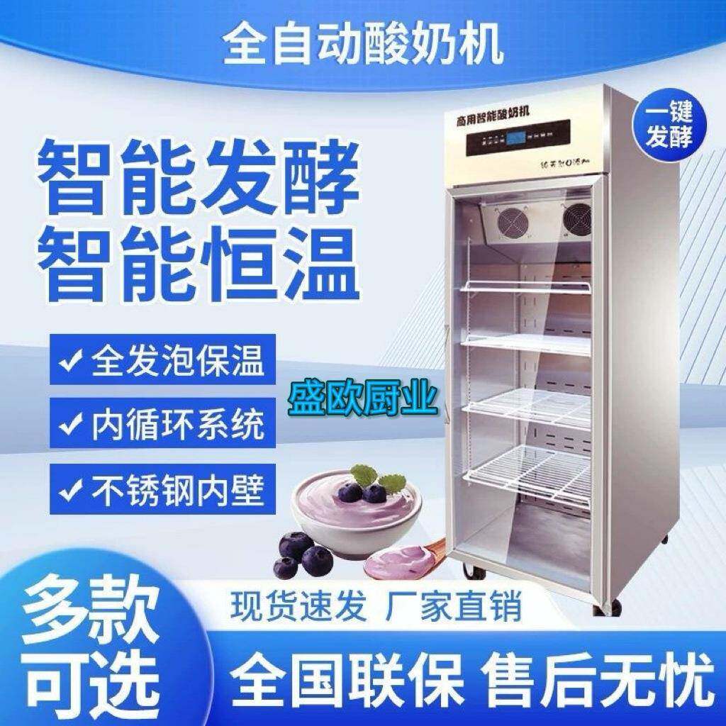 酸奶商用智能发酵多功能冷藏水果一体机设备大容量全自动