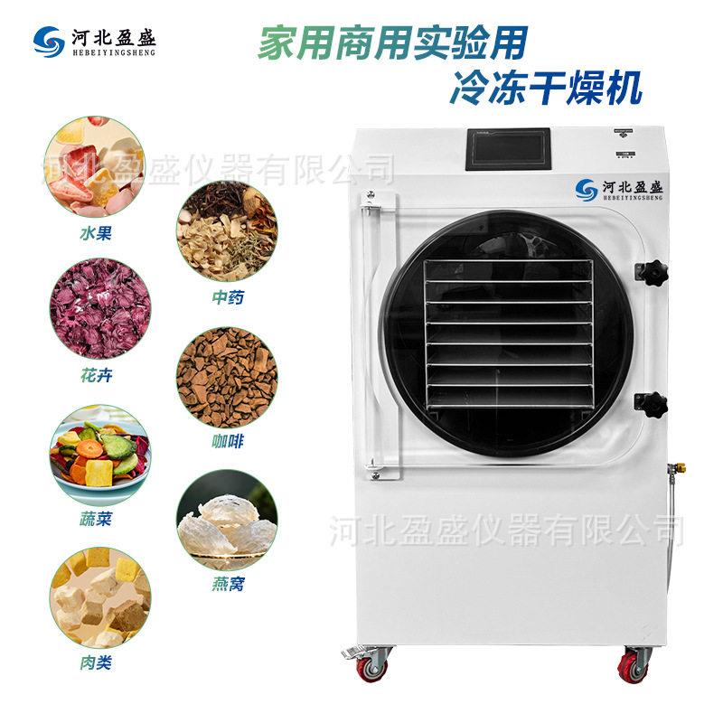 全自动真空冷冻干燥机宠物零食冻干机家用小型果蔬冻干机效节能