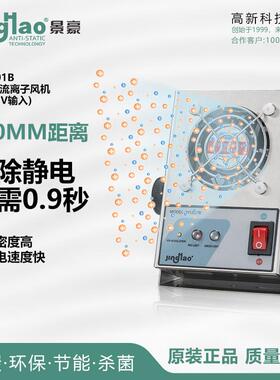 掌上式微型直流离子风扇直流离子风机静电消除器JH1201B东莞