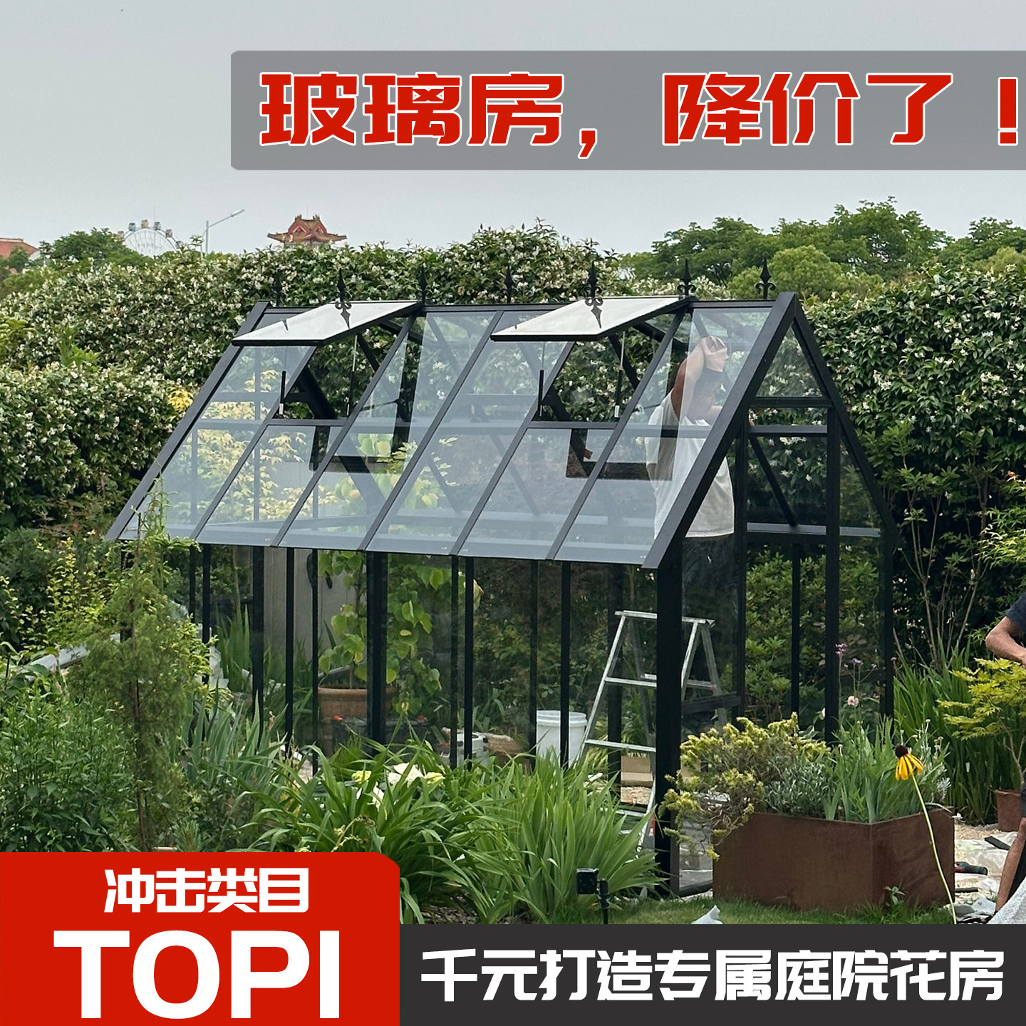 ANA安娜小型温室花房限时折扣图片