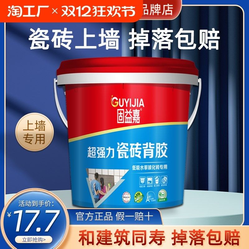 瓷砖背胶5kg强力粘合剂桶装背涂胶水粘接渗透掉落建筑颜色卫生间,基础建材,瓷砖胶,淘宝优惠券,粉丝福利购,淘宝优惠卷