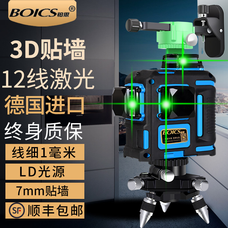 12线绿光水平仪建筑贴墙仪红外线水准仪激光高精度平水仪强光细线,五金/工具,水平仪,淘宝优惠券,粉丝福利购,淘宝优惠卷