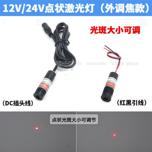 12V/24V点状激光头机械设备用点光源激光器镭射模组DANGER定位灯