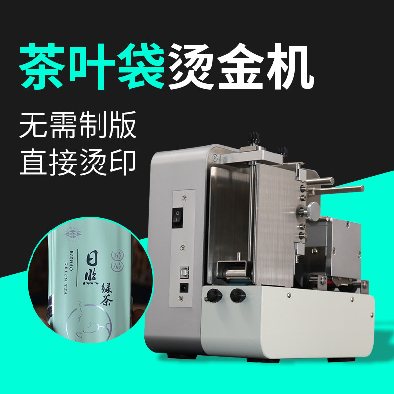 无版数码茶叶泡袋烫金机全自动电脑烫印广告泡袋铝箔袋烫金,办公设备/耗材/相关服务,烫金机/压烫机,淘宝优惠券,粉丝福利购,淘宝优惠卷