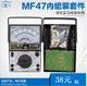 天宇MF47型指针式 套件 万用表制作套件电子DIY散件学生实习组装