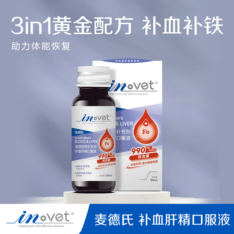 麦德氏补血肝精猫补血贫血产后术后营养品补充铁狗狗补血肝经猫咪