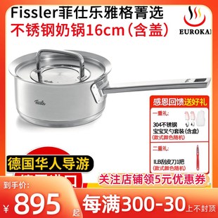 德国原装菲仕乐奶锅雅格菁选不锈钢汤锅小煮锅辅食锅早餐锅16CM