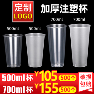 90口径奶茶杯塑料杯一次性带盖加厚700ml商用磨砂注塑杯定制500ml