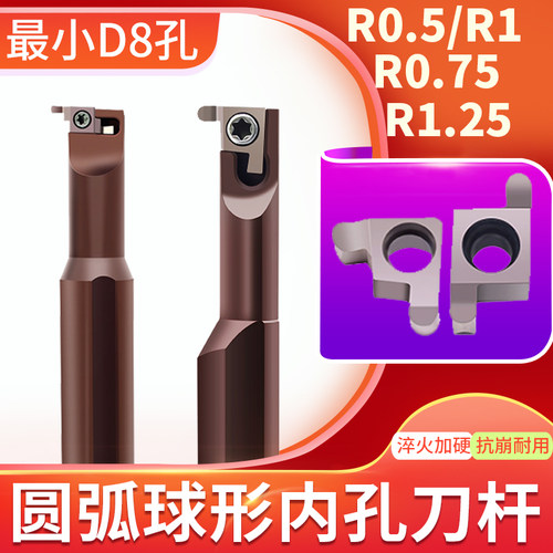 R0.5/R0.75/R1/R1.25/R1.5圆弧小径内孔车刀片刀杆刀架球刀粒镗孔