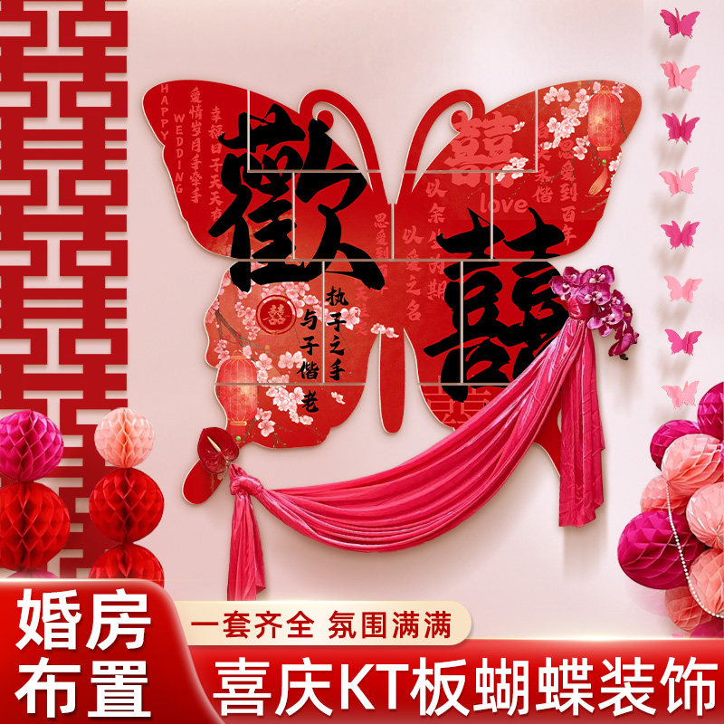婚房布置kt板背景墙拍照装饰套装结婚卧室床头喜客厅新房婚庆用品,节庆用品/礼品,婚房装扮用品,淘宝优惠券,粉丝福利购,淘宝优惠卷
