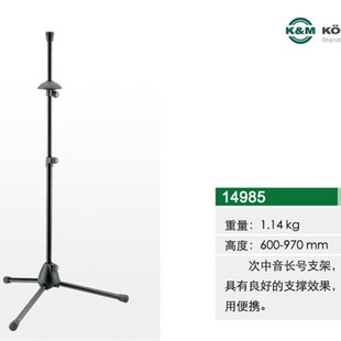德国原产KM进口支架便携式长号支架可折叠支架14985落地架子14990