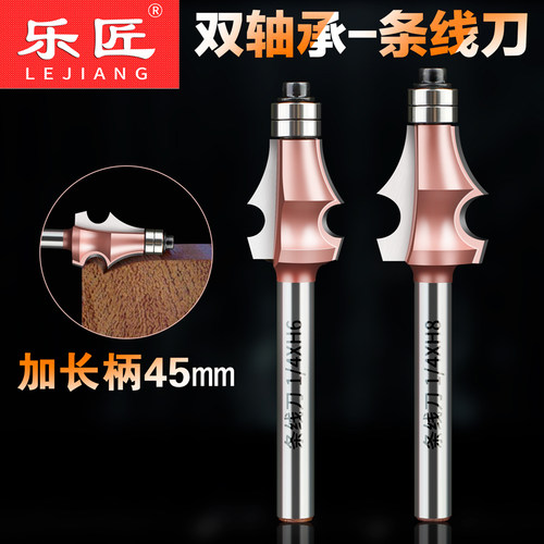 乐匠木工双轴承一条线刀修边机加长柄圆线沙发桌椅修边铣刀1/4柄