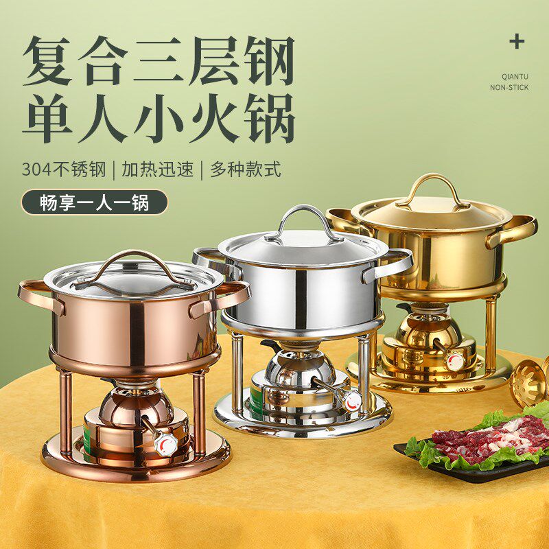 不锈钢一人一锅高端充气式火锅酒精炉商用一位单人自助海鲜小火锅