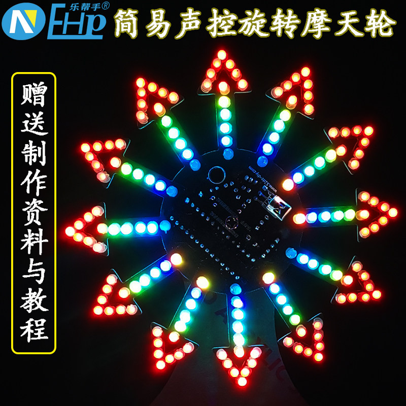 彩色LED迷你旋转摩天轮 音乐套件diy焊接组装教程电子教学散件