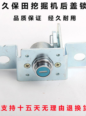 久保田U20 25 30 35 引擎罩锁机头锁引擎盖锁后盖锁挖土机配件