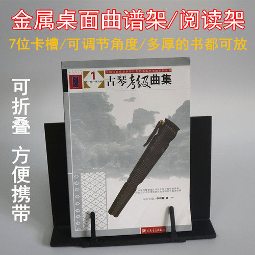 古琴谱架台式桌面乐曲谱架金属折叠阅读架谱台平板架便携式看书架