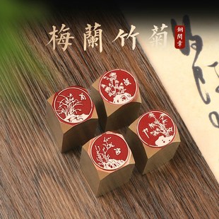 梅兰竹菊书法闲章成品引首章篆刻铜印书法椭圆随形篆书起首章