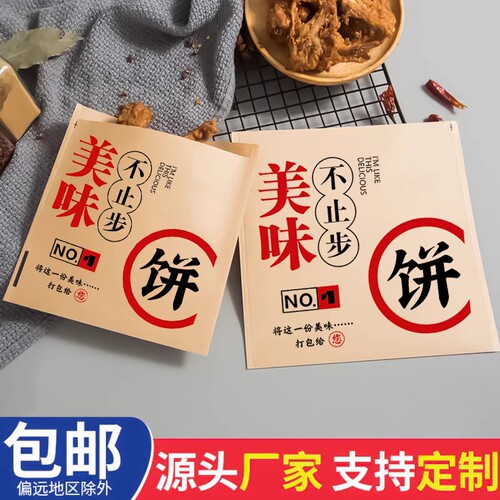 厂家定做防油淋膜纸袋烧饼酱香饼葱油饼猪油饼鲜肉饼公婆饼牛肉饼