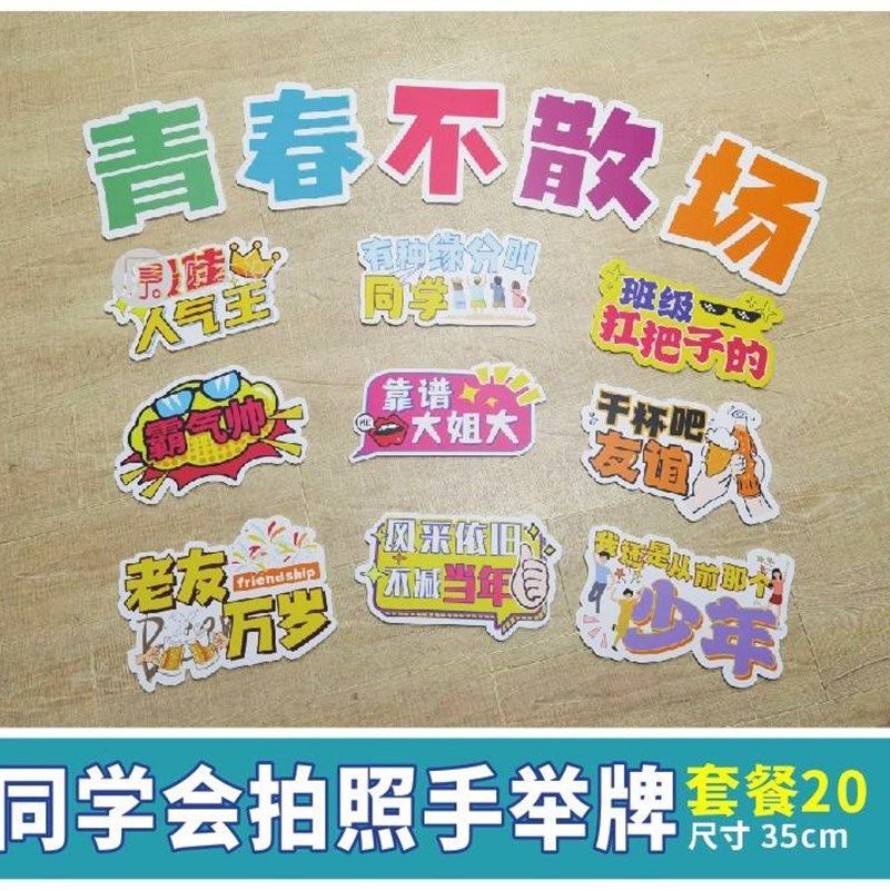 原本设计】同学牌拍照同学聚会意拍照手举KT板定制文字【会包创邮,商业/办公家具,广告牌/标识牌,淘宝优惠券,粉丝福利购,淘宝优惠卷