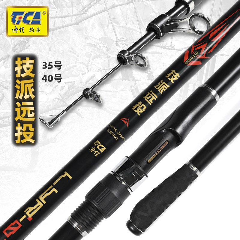 迪佳技派远投竿海竿碳素超硬海钓海杆甩杆抛竿大物锚竿套装钓鱼杆,户外/登山/野营/旅行用品,海钓竿,淘宝优惠券,粉丝福利购,淘宝优惠卷