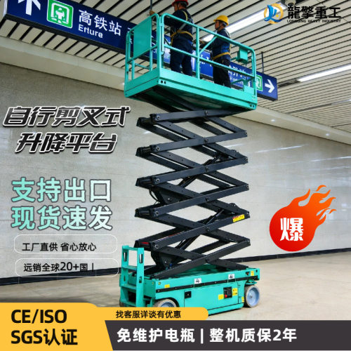 承载320kg电动剪叉升降平台