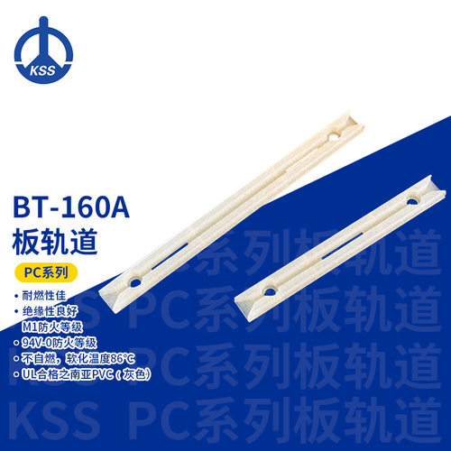 BT-77DBK白色台湾KSS凯士士PC板轨道100个/包电力电料辅件尼龙