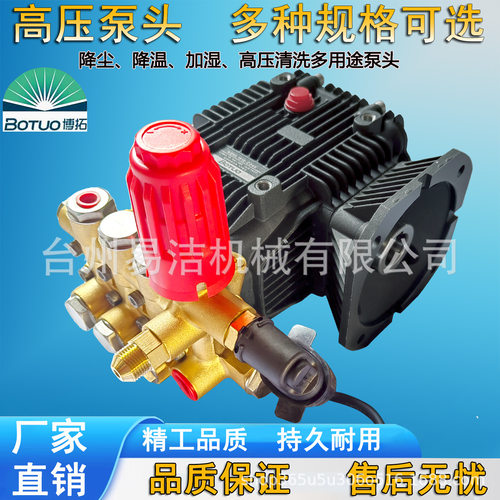 BOTUO博拓KBML/BM/BML高压陶瓷柱塞泵头洗车机造雾加湿降尘泵头