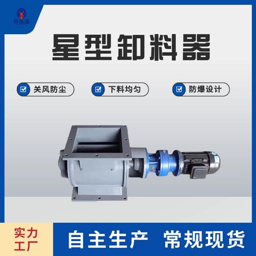 电动星型卸料器锁气输送机